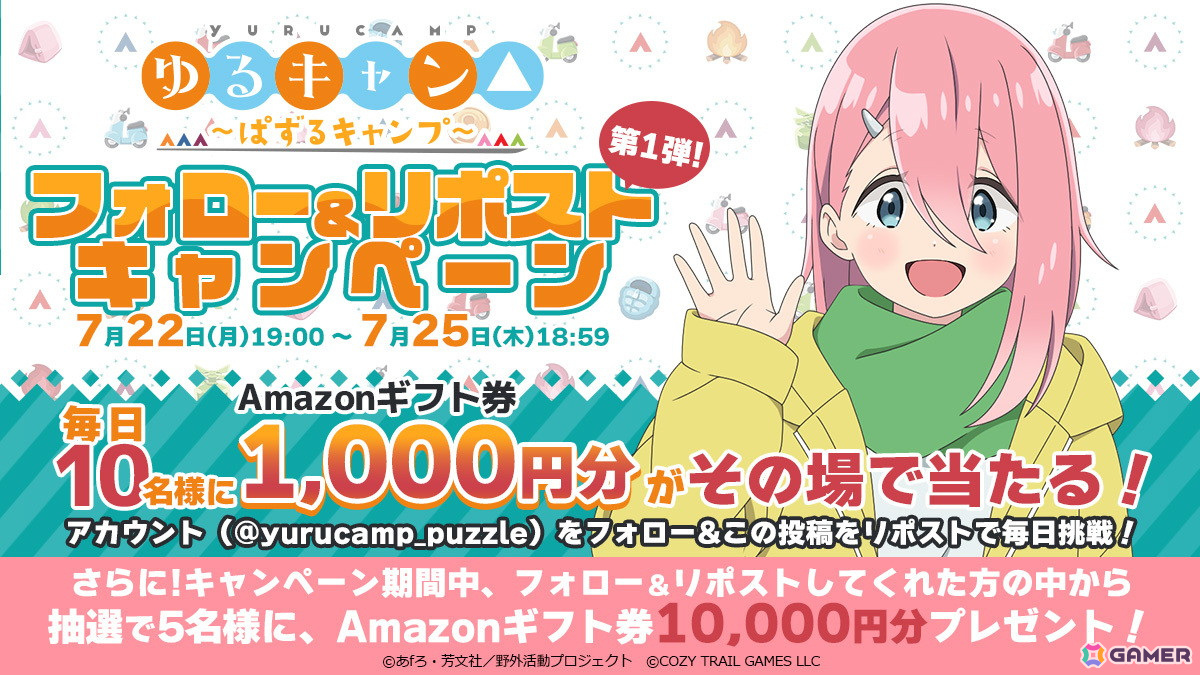 3マッチパズルゲーム「ゆるキャン△ ～ぱずるキャンプ～」のリリース日が7月25日に決定！事前登録者数は20万人を突破の画像