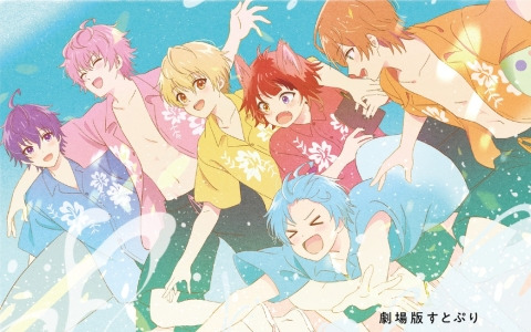 「劇場版すとぷり はじまりの物語~Strawberry School Festival!!!~」公開初週3日で観客動員数16万人、興行収入1.8億円を突破!