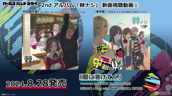アニメ「ガールズバンドクライ」トゲナシトゲアリによる新曲「闇に溶けてく」「蝶に結いた赤い糸」「渇く、憂う」の試聴動画が本日より3夜連続で公開！の画像1