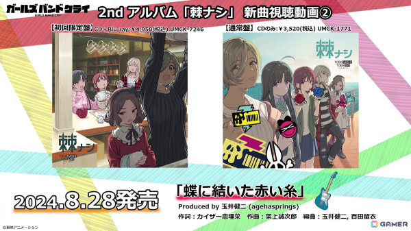 アニメ「ガールズバンドクライ」トゲナシトゲアリによる新曲「闇に溶けてく」「蝶に結いた赤い糸」「渇く、憂う」の試聴動画が本日より3夜連続で公開！の画像2