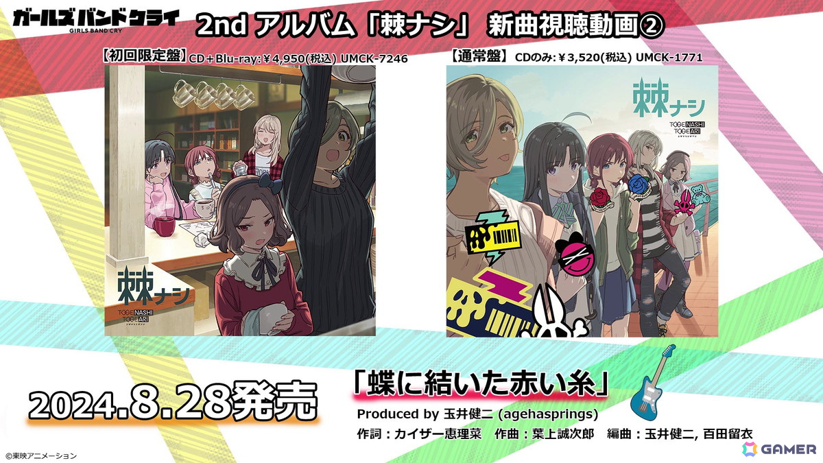 アニメ「ガールズバンドクライ」トゲナシトゲアリによる新曲「闇に溶けてく」「蝶に結いた赤い糸」「渇く、憂う」の試聴動画が本日より3夜連続で公開！の画像