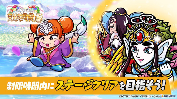 「ビックリマン・ワンダーコレクション」でクエスト「お守りづくし　天地球よもやま話」が開催！愛然かぐやと黎元老守が登場するガチャもの画像1
