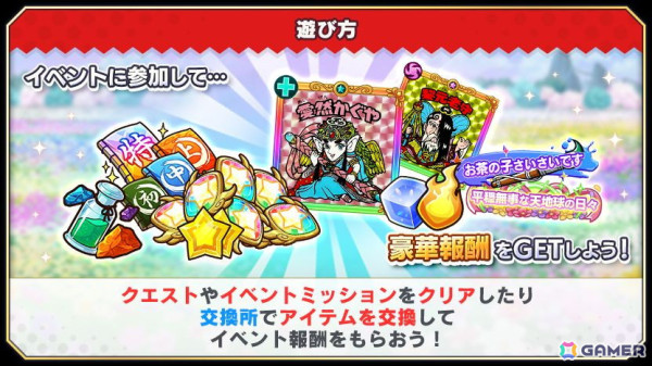 「ビックリマン・ワンダーコレクション」でクエスト「お守りづくし　天地球よもやま話」が開催！愛然かぐやと黎元老守が登場するガチャもの画像2