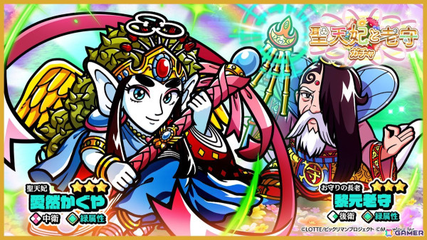 「ビックリマン・ワンダーコレクション」でクエスト「お守りづくし　天地球よもやま話」が開催！愛然かぐやと黎元老守が登場するガチャもの画像3