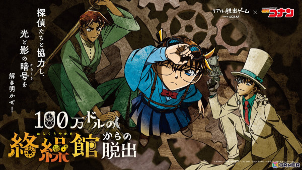 「名探偵コナン」とコラボしたリアル脱出ゲーム「100万ドルの絡繰館からの脱出」が函館・札幌・旭川で開催！劇場版の後日譚が描かれるの画像1