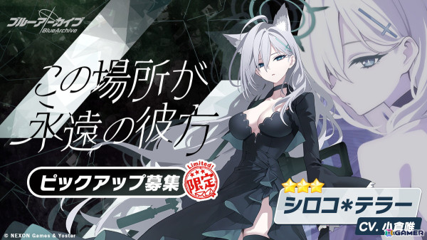 「ブルアカ」で★3「シロコ＊テラー」「ホシノ（臨戦）」たちのピックアップ募集が開催！の画像5