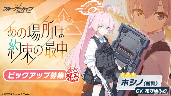 「ブルアカ」で★3「シロコ＊テラー」「ホシノ（臨戦）」たちのピックアップ募集が開催！の画像6