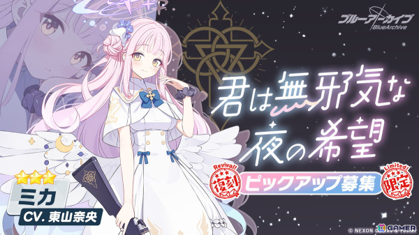 「ブルアカ」で★3「シロコ＊テラー」「ホシノ（臨戦）」たちのピックアップ募集が開催！の画像7