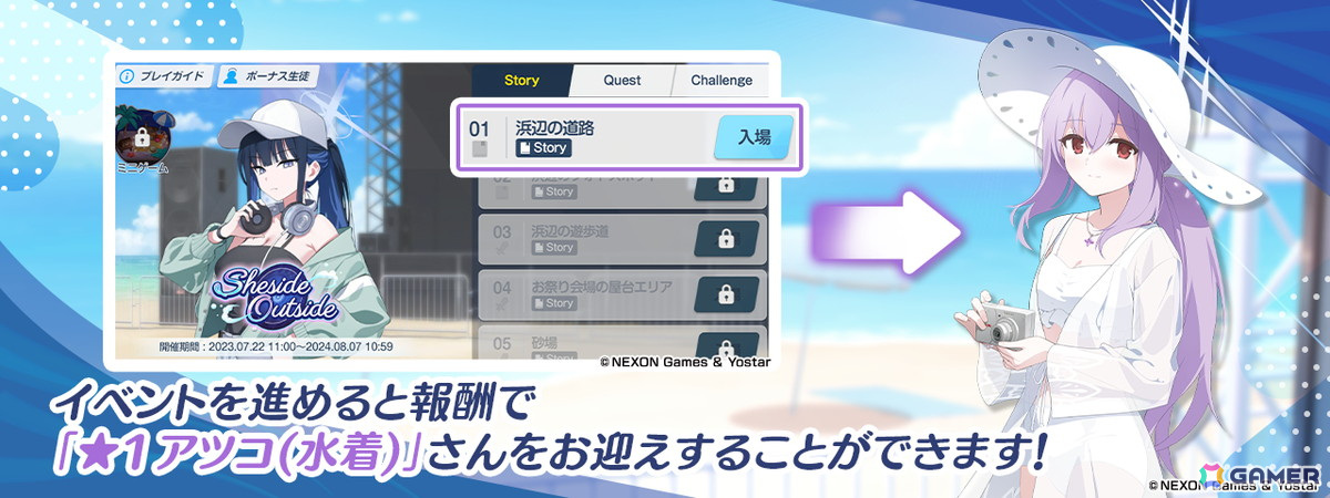 「ブルアカ」で★3「シロコ＊テラー」「ホシノ（臨戦）」たちのピックアップ募集が開催！の画像