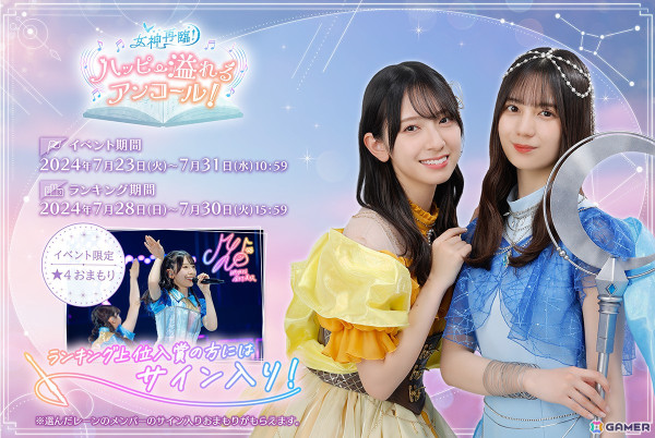 「ひな図書」でイベント「女神再臨！ハッピー溢れるアンコール！」が開催！おまもり「★4 真面目なアイドル 金村美玖」が報酬にの画像1