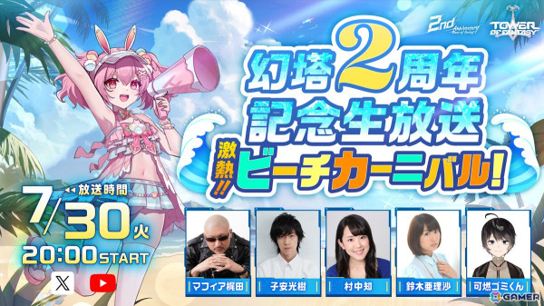 「タワーオブファンタジー」最新アップデートVer.4.2「清涼海岸線」が8月6日に配信決定！7月30日には公式生放送も実施の画像2