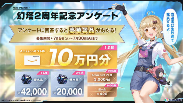 「タワーオブファンタジー」最新アップデートVer.4.2「清涼海岸線」が8月6日に配信決定！7月30日には公式生放送も実施の画像3