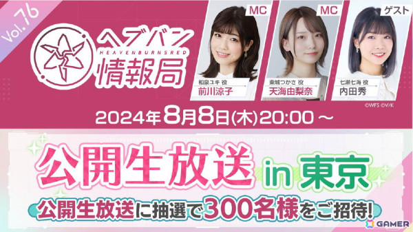 「ヘブンバーンズレッド 2.5thフェス」レポート――「制圧戦」「マスタースキル」など多数のゲーム最新情報から朗読劇・ライブの模様までたっぷりお届けの画像55