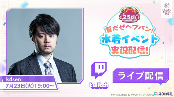 「ヘブンバーンズレッド 2.5thフェス」レポート――「制圧戦」「マスタースキル」など多数のゲーム最新情報から朗読劇・ライブの模様までたっぷりお届けの画像65