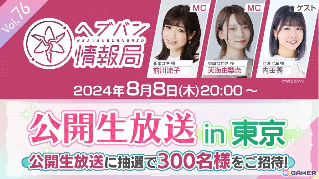 「ヘブンバーンズレッド 2.5thフェス」レポート――「制圧戦」「マスタースキル」など多数のゲーム最新情報から朗読劇・ライブの模様までたっぷりお届けの画像