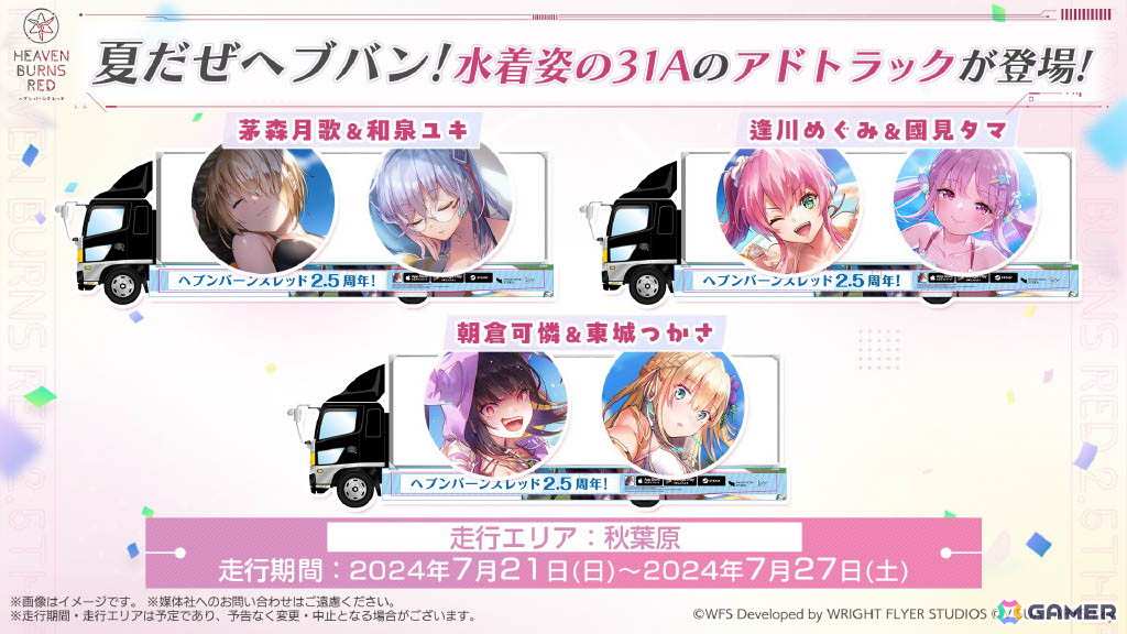 「ヘブンバーンズレッド 2.5thフェス」レポート――「制圧戦」「マスタースキル」など多数のゲーム最新情報から朗読劇・ライブの模様までたっぷりお届けの画像71