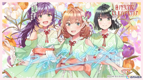 「Link！Like！ラブライブ！」蓮ノ空女学院スクールアイドルクラブのユニット・スリーズブーケによる楽曲「アオクハルカ」のリリックビデオが公開！の画像1