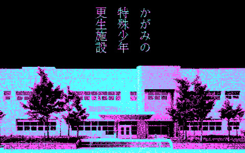 「かがみの特殊少年更生施設」プレイヤー数50万人、アクセス数3,000万PVを突破！施設案内冊子の電子版もAmazonでリリース