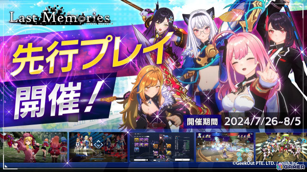 「De:Lithe Last Memories」を正式リリース前に体験できる「先行プレイ」が開催決定！応募受付もスタートの画像1