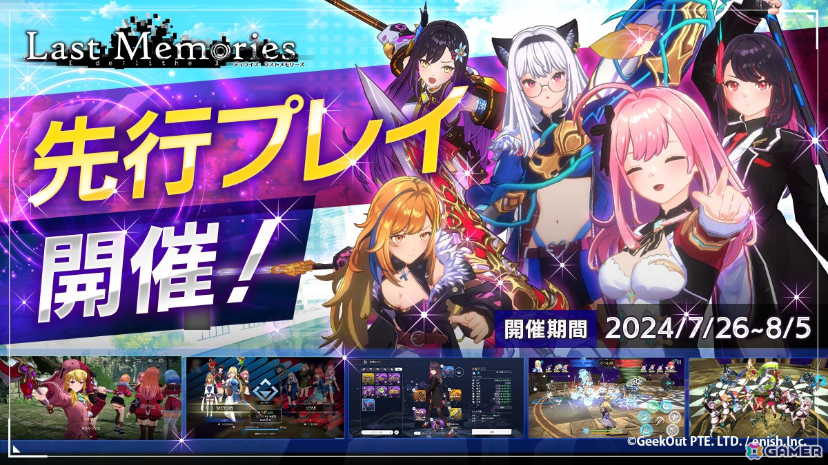 「De:Lithe Last Memories」を正式リリース前に体験できる「先行プレイ」が開催決定！応募受付もスタートの画像