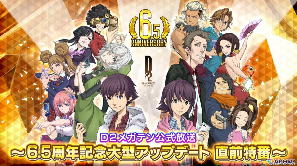 「D2 メガテン」6.5周年記念大型アップデートの直前特番が7月24日に配信！キャンペーンや新悪魔の情報もの画像1