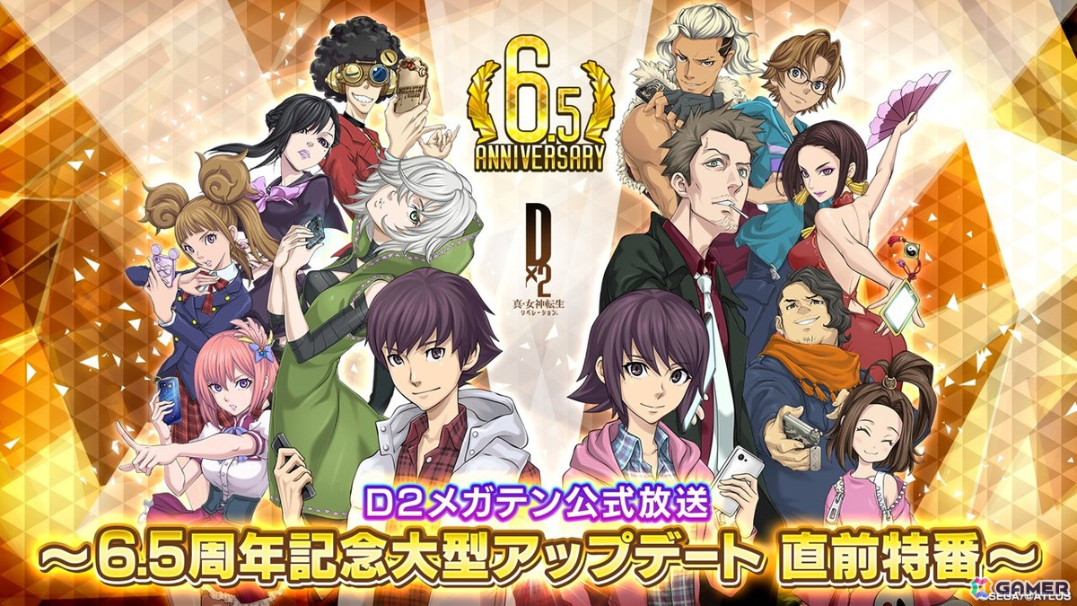 「D2 メガテン」6.5周年記念大型アップデートの直前特番が7月24日に配信!キャンペーンや新悪魔の情報もの画像