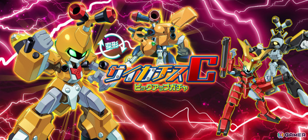「メダロットS」4.5周年を記念してクラフティモードにメダチェンジ可能な新機体「サイカチスC」「ドークスC」が登場！の画像1