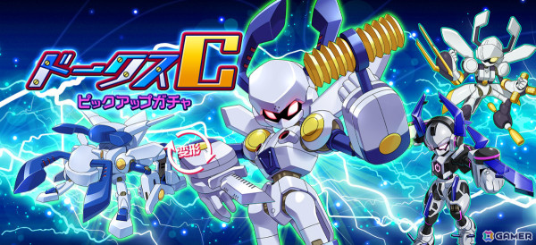 「メダロットS」4.5周年を記念してクラフティモードにメダチェンジ可能な新機体「サイカチスC」「ドークスC」が登場！の画像2