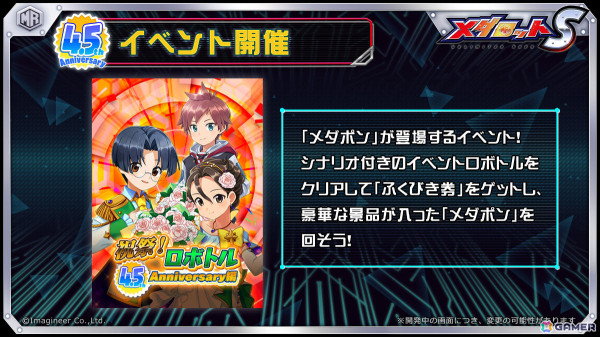 「メダロットS」4.5周年を記念してクラフティモードにメダチェンジ可能な新機体「サイカチスC」「ドークスC」が登場！の画像4