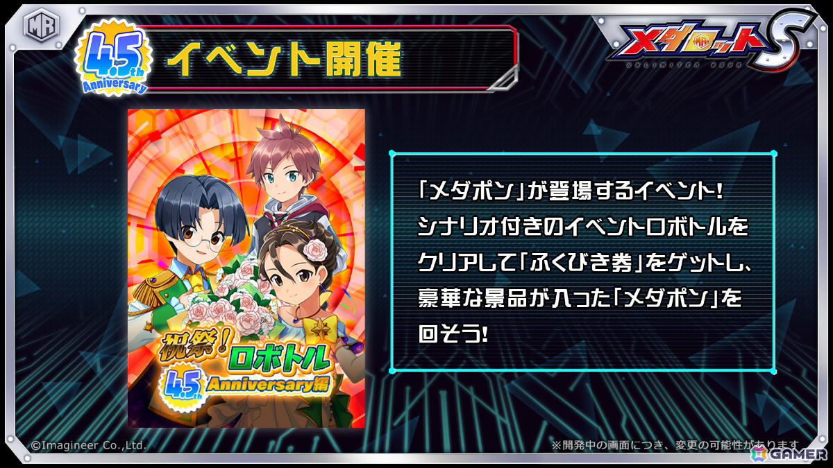 「メダロットS」4.5周年を記念してクラフティモードにメダチェンジ可能な新機体「サイカチスC」「ドークスC」が登場！の画像