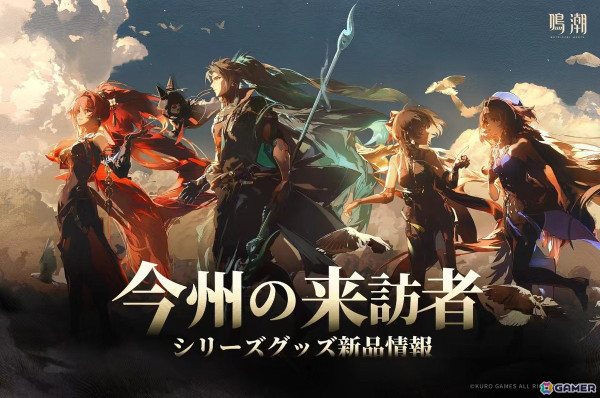 「鳴潮」正式リリース限定記念BOXなどのグッズが「eeo Store online」で販売中！ぬいぐるみやアクスタなどもラインナップの画像1