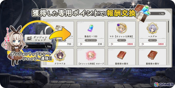 「ガールズクリエイション -少女藝術綺譚-」に新コンテンツ「ダンジョン」が追加！新★5イマージュ「ウィユ」も登場の画像2