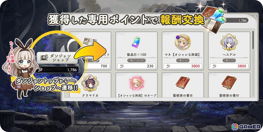 「ガールズクリエイション -少女藝術綺譚-」に新コンテンツ「ダンジョン」が追加!新★5イマージュ「ウィユ」も登場の画像