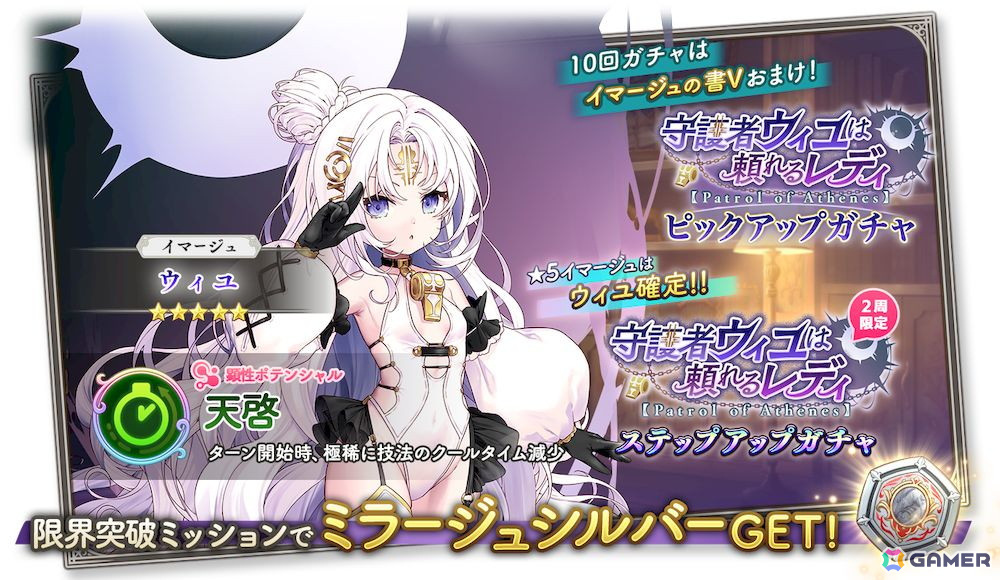 「ガールズクリエイション -少女藝術綺譚-」に新コンテンツ「ダンジョン」が追加!新★5イマージュ「ウィユ」も登場の画像