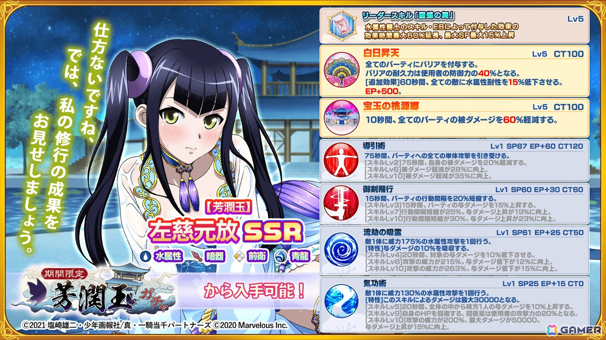 「一騎当千エクストラバースト」でバーストフェスが開催!【芳潤玉】左慈元放(CV:松岡由貴)が登場の画像