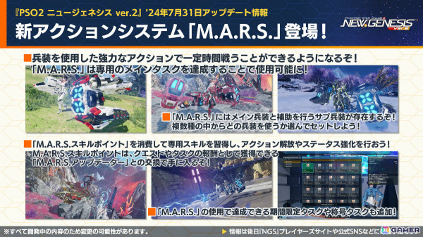 「PSO2 ニュージェネシス」強力な特殊兵装「M.A.R.S.」の詳細が発表！「シャンフロ」コラボではサンラクたちになりきれるアバターアイテムなどが登場の画像1