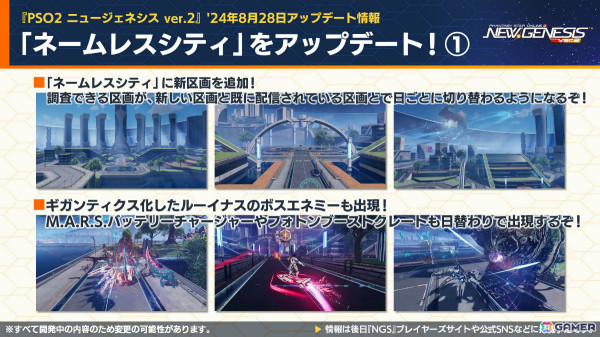 「PSO2 ニュージェネシス」強力な特殊兵装「M.A.R.S.」の詳細が発表！「シャンフロ」コラボではサンラクたちになりきれるアバターアイテムなどが登場の画像12