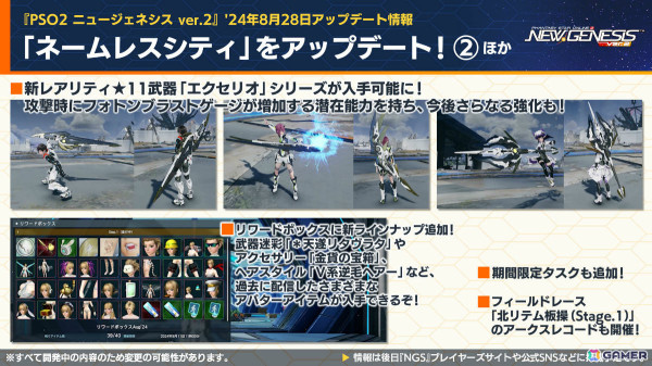 「PSO2 ニュージェネシス」強力な特殊兵装「M.A.R.S.」の詳細が発表！「シャンフロ」コラボではサンラクたちになりきれるアバターアイテムなどが登場の画像13