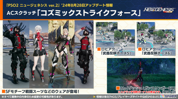 「PSO2 ニュージェネシス」強力な特殊兵装「M.A.R.S.」の詳細が発表！「シャンフロ」コラボではサンラクたちになりきれるアバターアイテムなどが登場の画像14