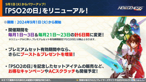 「PSO2 ニュージェネシス」強力な特殊兵装「M.A.R.S.」の詳細が発表！「シャンフロ」コラボではサンラクたちになりきれるアバターアイテムなどが登場の画像24