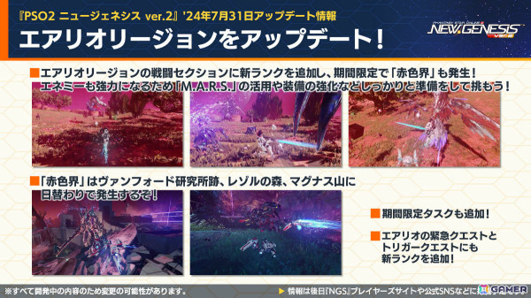 「PSO2 ニュージェネシス」強力な特殊兵装「M.A.R.S.」の詳細が発表！「シャンフロ」コラボではサンラクたちになりきれるアバターアイテムなどが登場の画像3