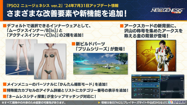 「PSO2 ニュージェネシス」強力な特殊兵装「M.A.R.S.」の詳細が発表！「シャンフロ」コラボではサンラクたちになりきれるアバターアイテムなどが登場の画像4