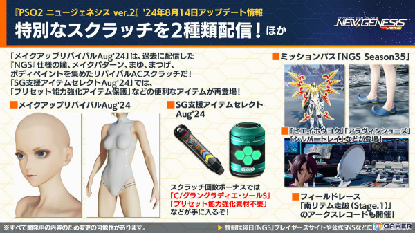「PSO2 ニュージェネシス」強力な特殊兵装「M.A.R.S.」の詳細が発表！「シャンフロ」コラボではサンラクたちになりきれるアバターアイテムなどが登場の画像8