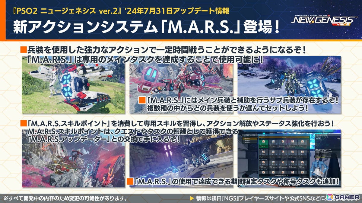 PSO2 ニュージェネシス」強力な特殊兵装「M.A.R.S.」の詳細が発表！「シャンフロ」コラボではサンラクたちになりきれるアバターアイテムなどが登場  | Gamer