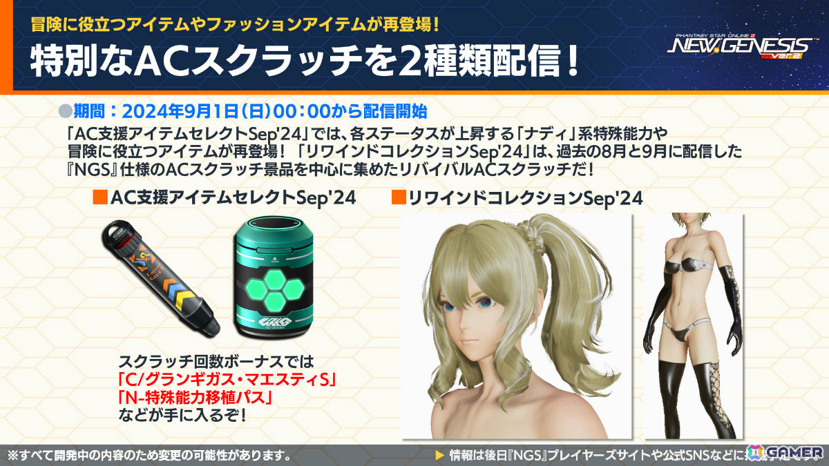 「PSO2 ニュージェネシス」強力な特殊兵装「M.A.R.S.」の詳細が発表！「シャンフロ」コラボではサンラクたちになりきれるアバターアイテムなどが登場の画像