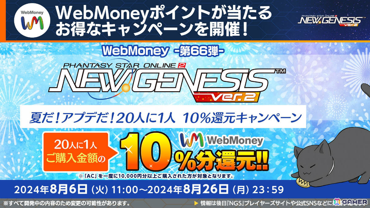 「PSO2 ニュージェネシス」強力な特殊兵装「M.A.R.S.」の詳細が発表！「シャンフロ」コラボではサンラクたちになりきれるアバターアイテムなどが登場の画像