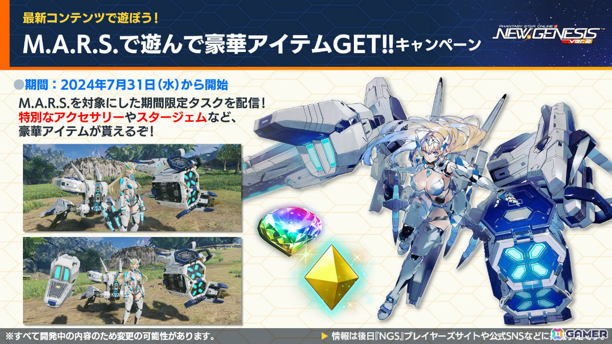 「PSO2 ニュージェネシス」強力な特殊兵装「M.A.R.S.」の詳細が発表！「シャンフロ」コラボではサンラクたちになりきれるアバターアイテムなどが登場の画像