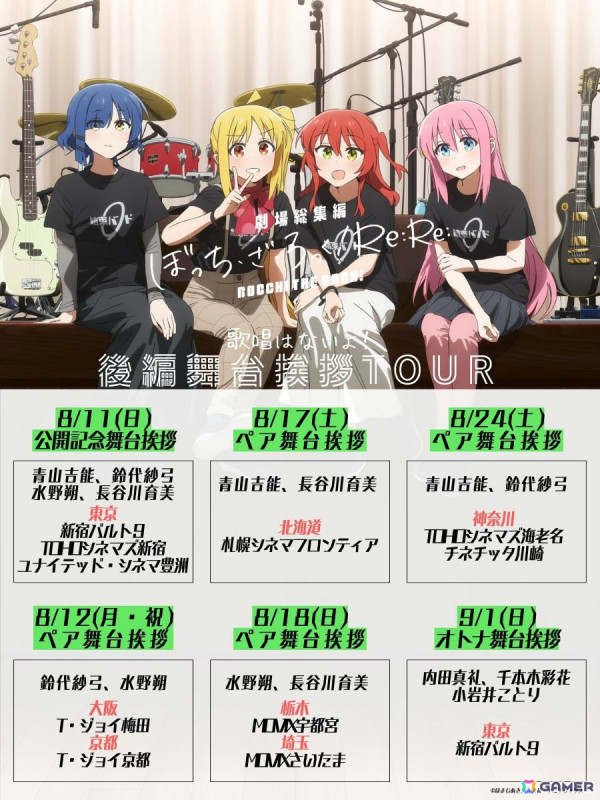 「劇場総集編ぼっち・ざ・ろっく！Re:Re:」新予告映像が解禁！青山吉能さんらキャスト4名登壇の公開記念舞台挨拶も開催決定の画像7