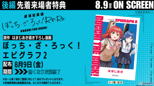「劇場総集編ぼっち・ざ・ろっく！Re:Re:」新予告映像が解禁！青山吉能さんらキャスト4名登壇の公開記念舞台挨拶も開催決定の画像8