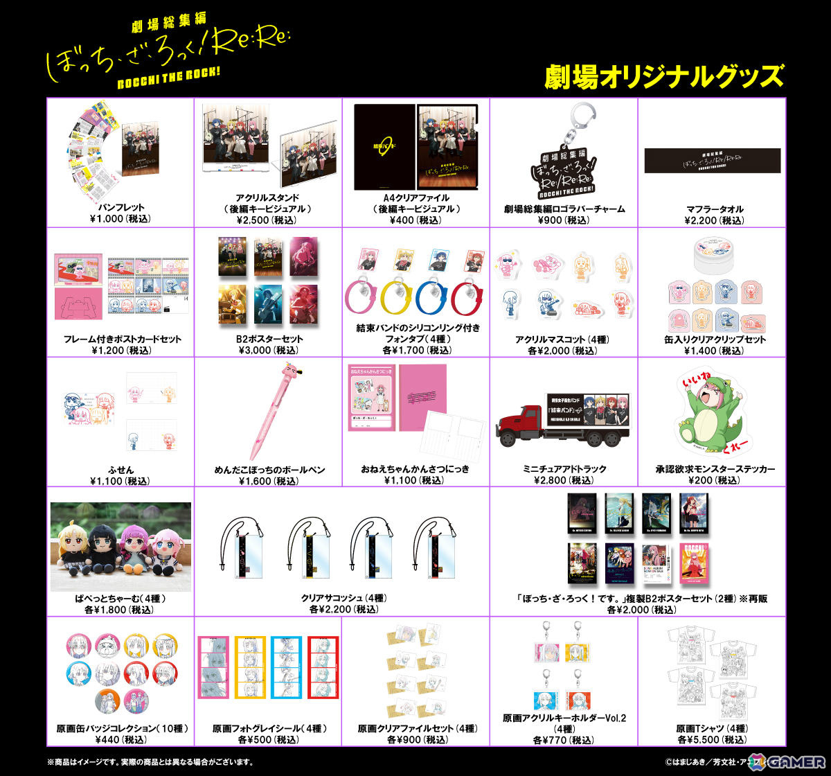 「劇場総集編ぼっち・ざ・ろっく!Re:Re:」新予告映像が解禁!青山吉能さんらキャスト4名登壇の公開記念舞台挨拶も開催決定の画像